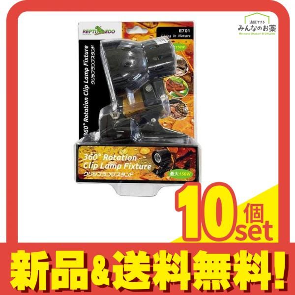 REPTIZOO クリップランプスタンド 爬虫類 両生類用照明器具 E701 1個入 10個セット
