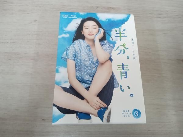 連続テレビ小説 半分,青い。完全版 DVD BOX3〈5枚組〉 連続テレビ小説 半分