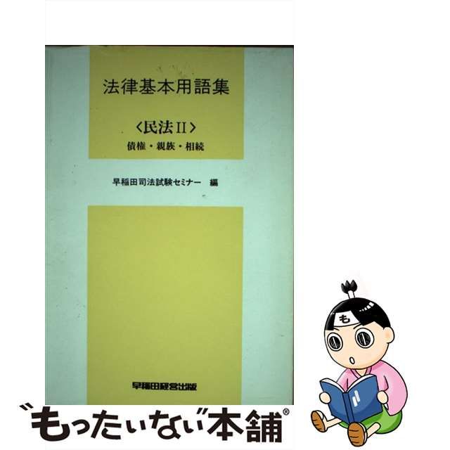 憲法の肢 平成１０年度版/早稲田経営出版/早稲田司法試験セミナー