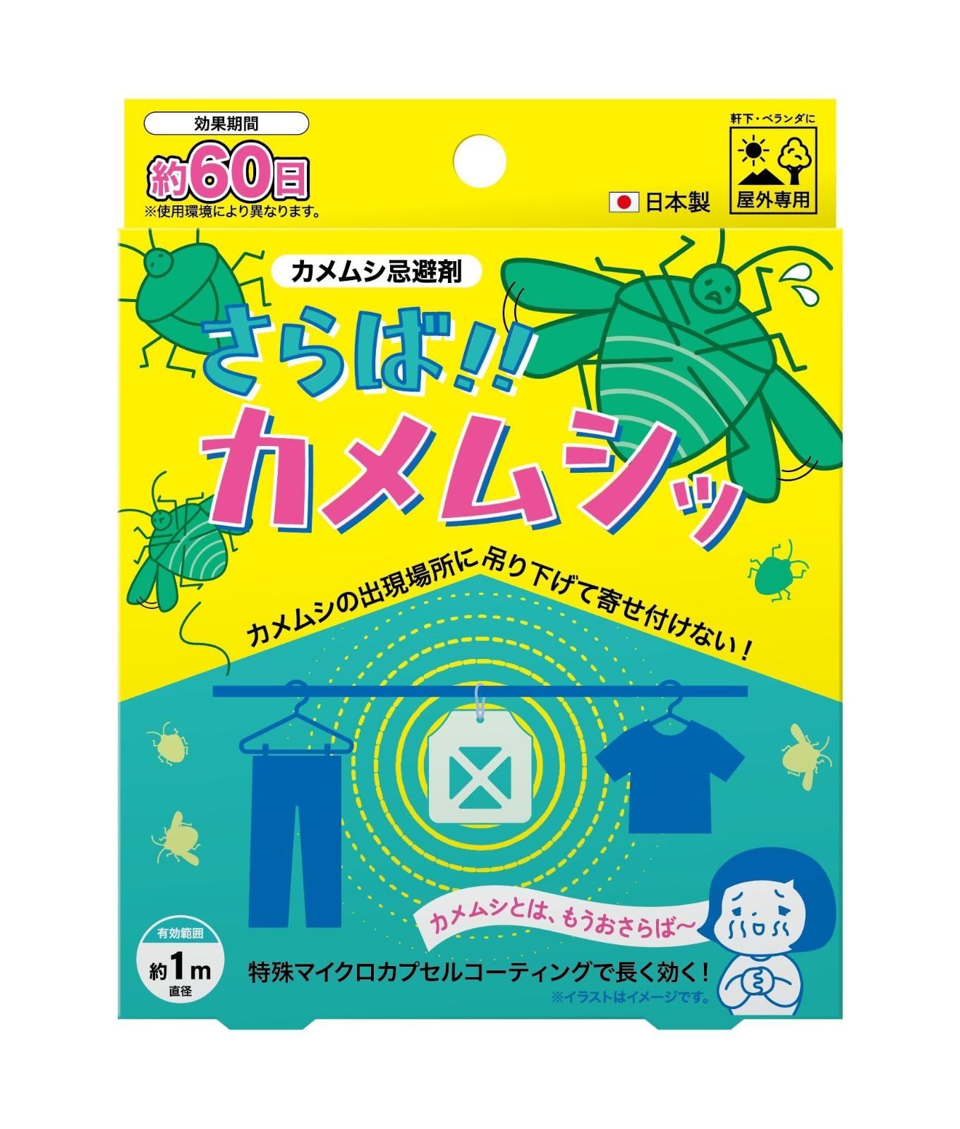 ビッグバイオ さらばカメムシッ 6個セット 屋外用 かめむし忌避剤 カメムシ 忌避剤 忌避 かめむし いやよ 対策 ブロック 予防 よけ 害虫対策 亀虫