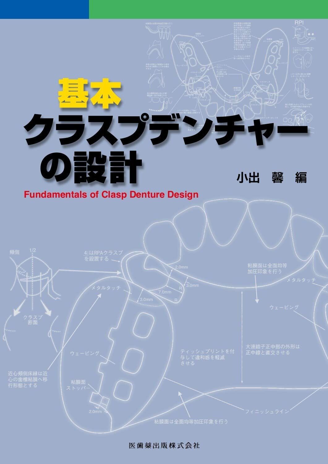 定番，本物保証 基本クラスプデンチャーの設計 その他