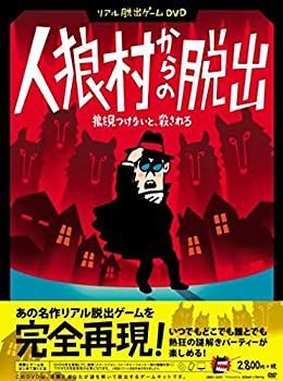 中古】 リアル脱出ゲームDVD 人狼村からの脱出 - メルカリ