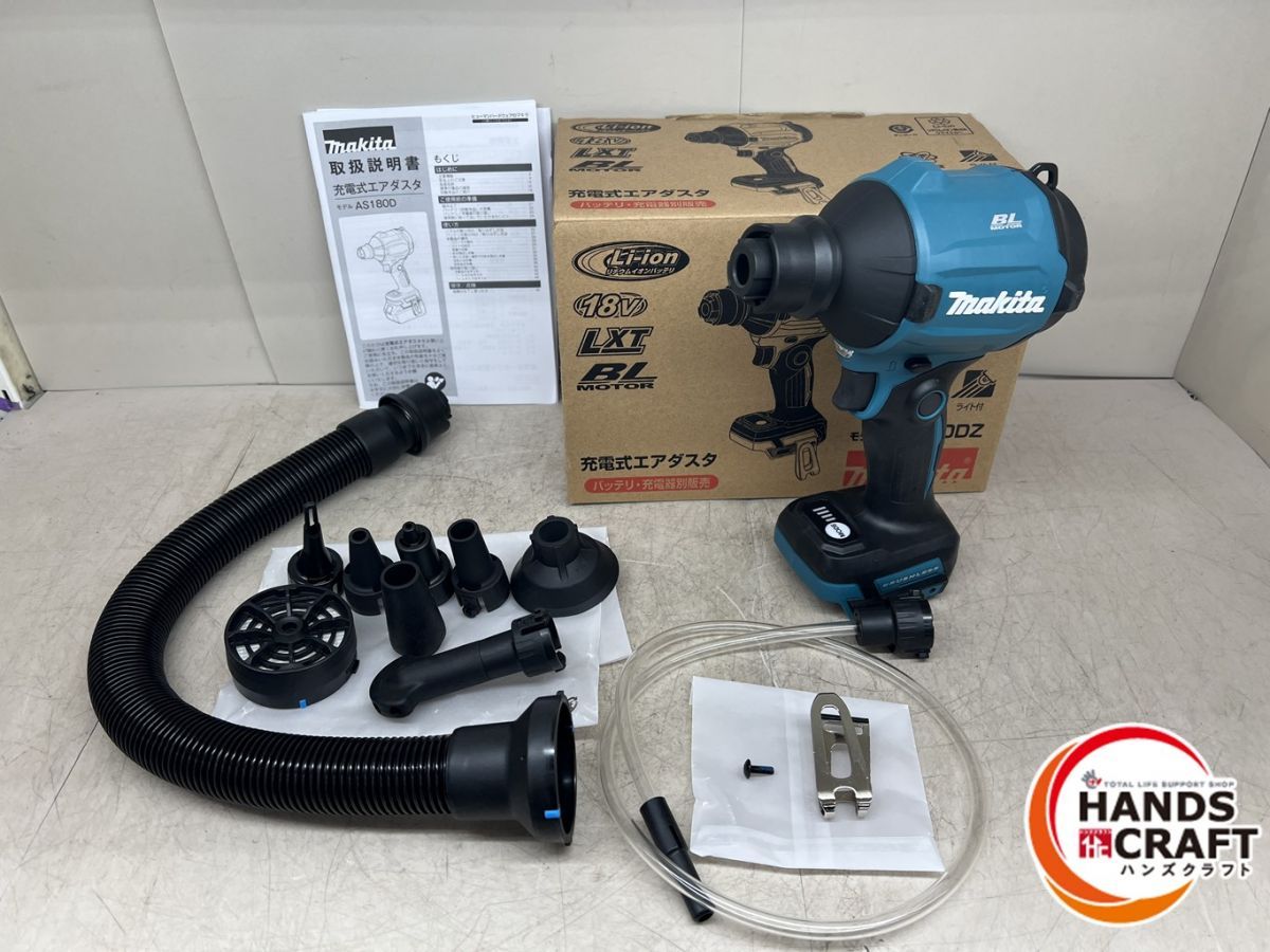 ♪ ♥ makita エアダスタ AS180DZ 18V マキタ