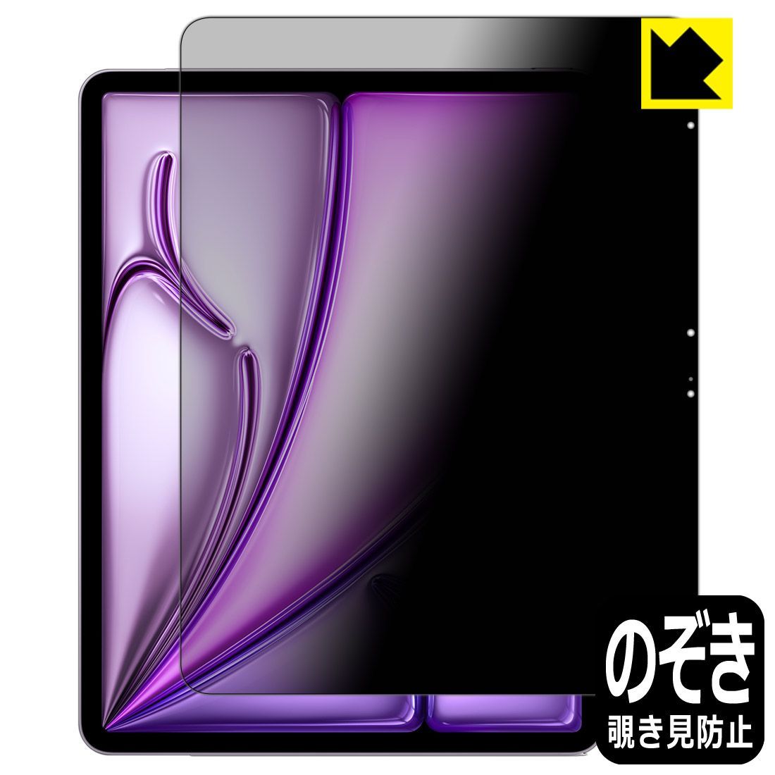 PDA工房 iPad Air 13インチ M2 2025年発売モデル 対応 Privacy Shield 保護 フィルム 覗き見防止 反射低減