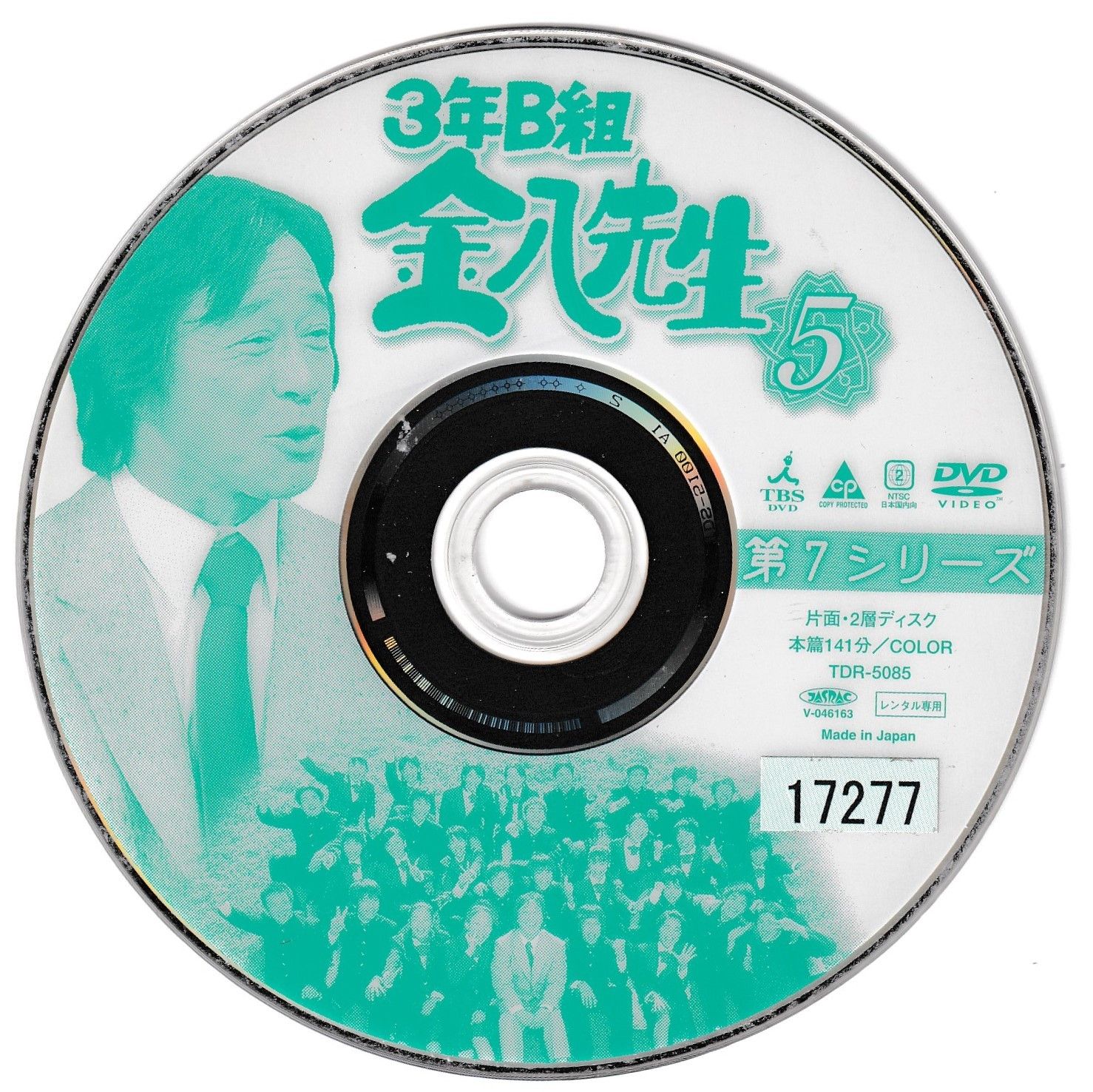【美品】3年B組　金八先生　第5シリーズ　DVD　1巻～7巻　ディスクのみ Amazon.co.jp: 3年B組金八先生 第5シリーズ Vol.8 [DVD] : 武田