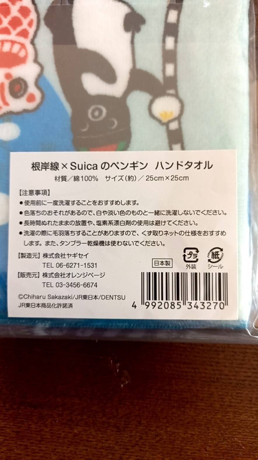 新品未開封品｣Suicaのペンギン 根岸線 ハンドタオル 完売商品 - メルカリ