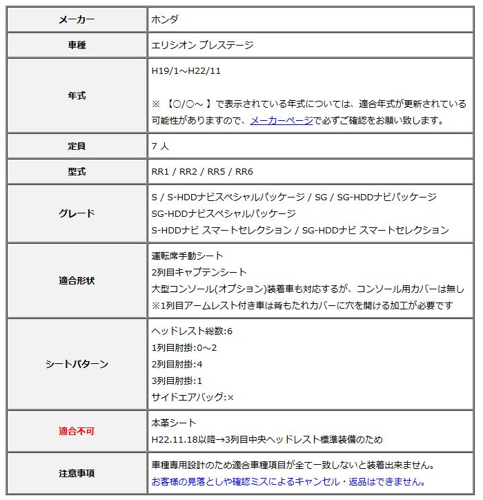 Clazzio クラッツィオ シートカバー ストリームステッチ エリシオン プレステージ RR1 | RR2 | RR5 | RR6 H19|1～H22|11 EH-0446