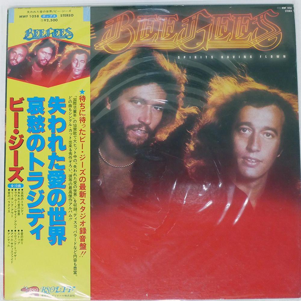 帯付き 国内盤 ビージーズ/失われた愛の世界/RSO MWF1058 LP