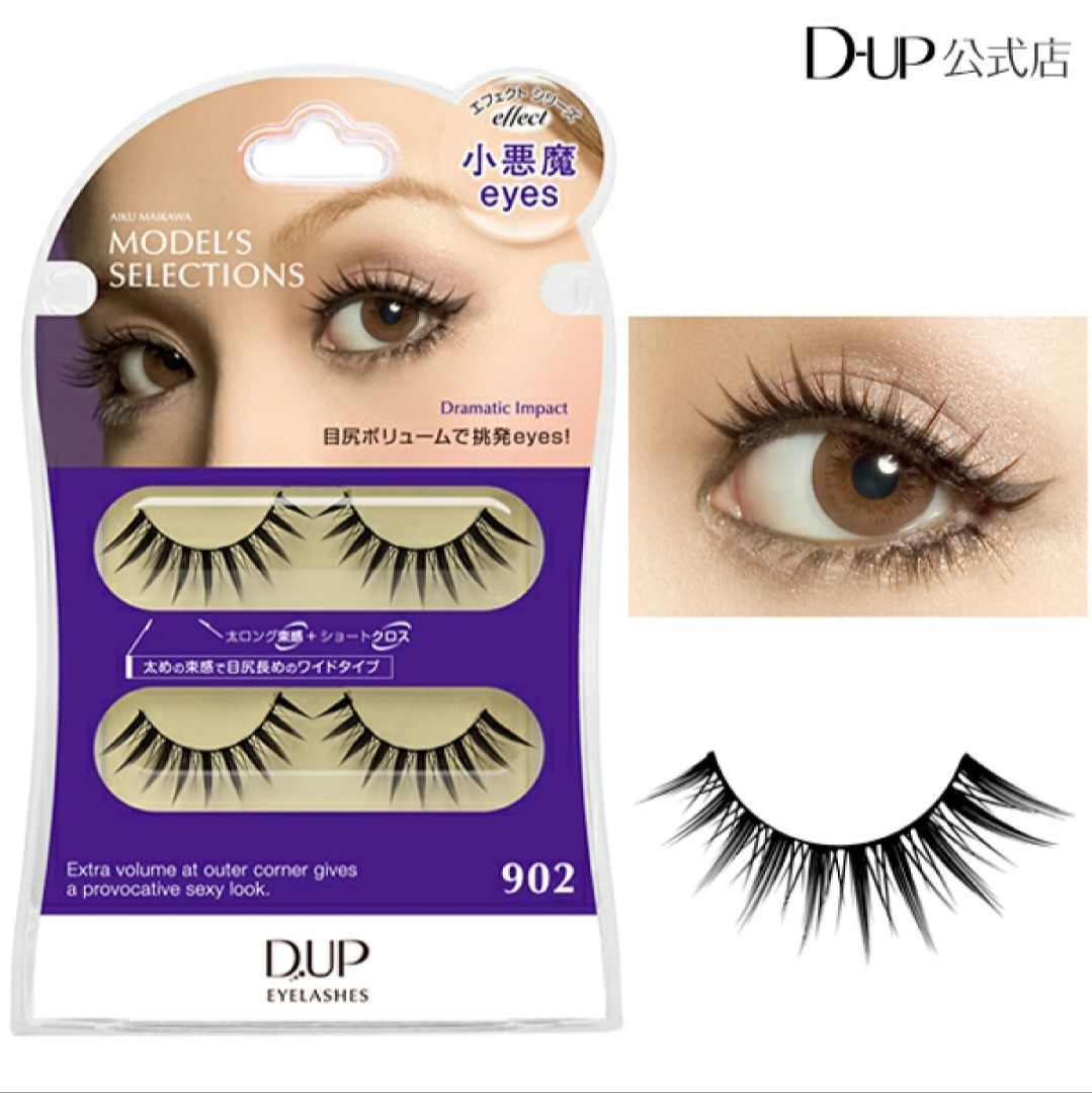 DUP アイラッシュSP 小悪魔×3セット D-UP(ディーアップ) / アイラッシュSP 902小悪魔eyesの公式商品