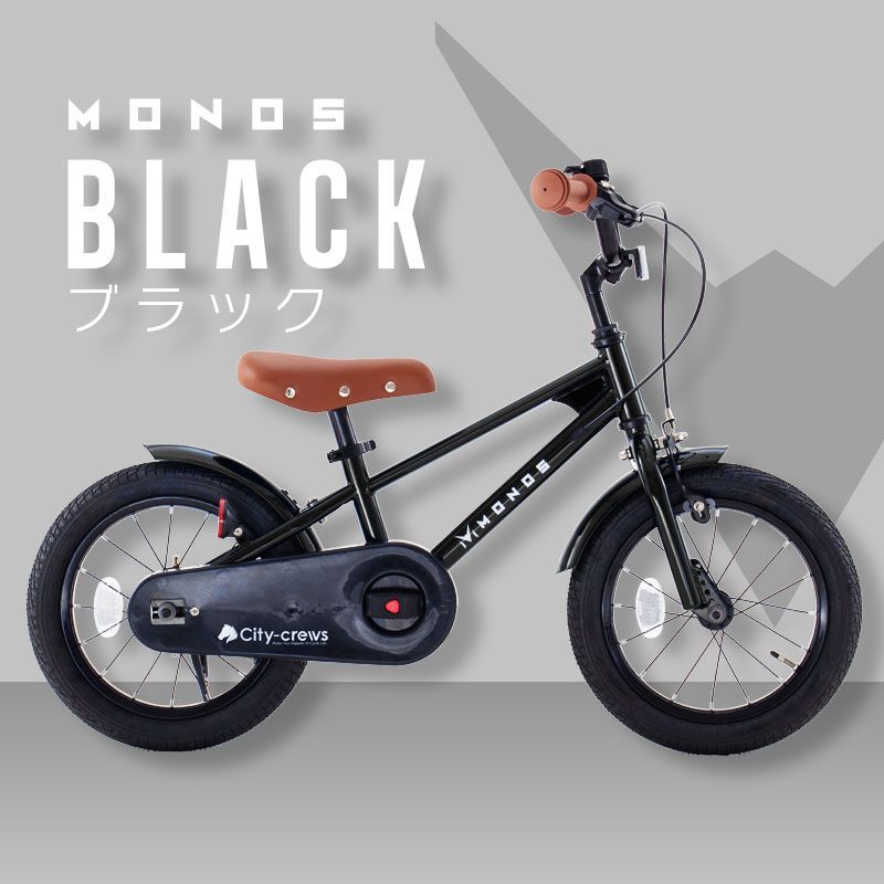 子供用自転車 16インチ キックバイク ランニングバイク キッズバイク 2in1 シンプルスタイル オシャレ 子供 自転車 MONOS 16インチ BRIGHTFACE_UK