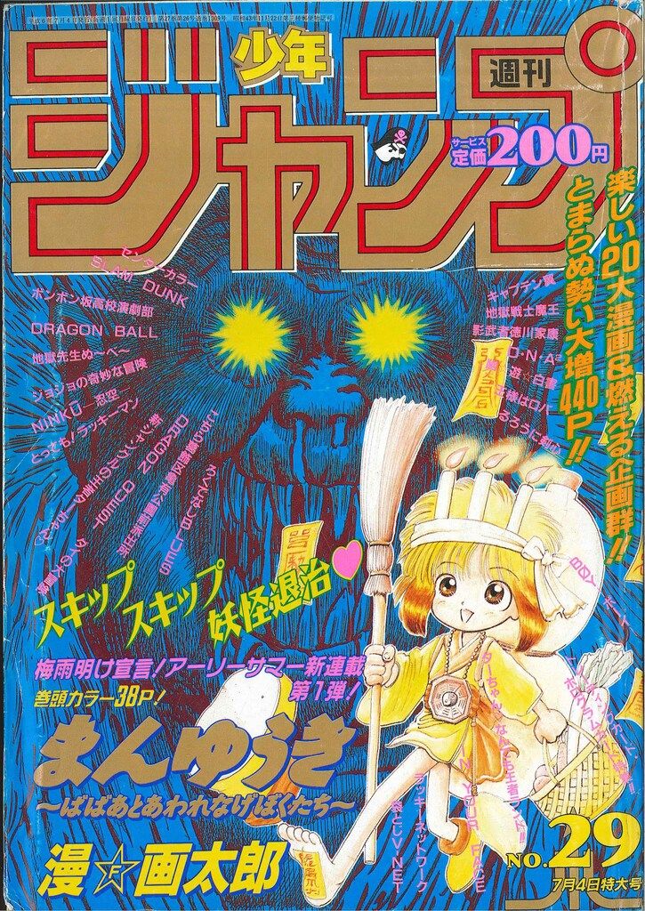 週刊少年ジャンプ　1994年 週刊少年ジャンプ 1994年21-22号※スラムダンク巻頭オールカラー
