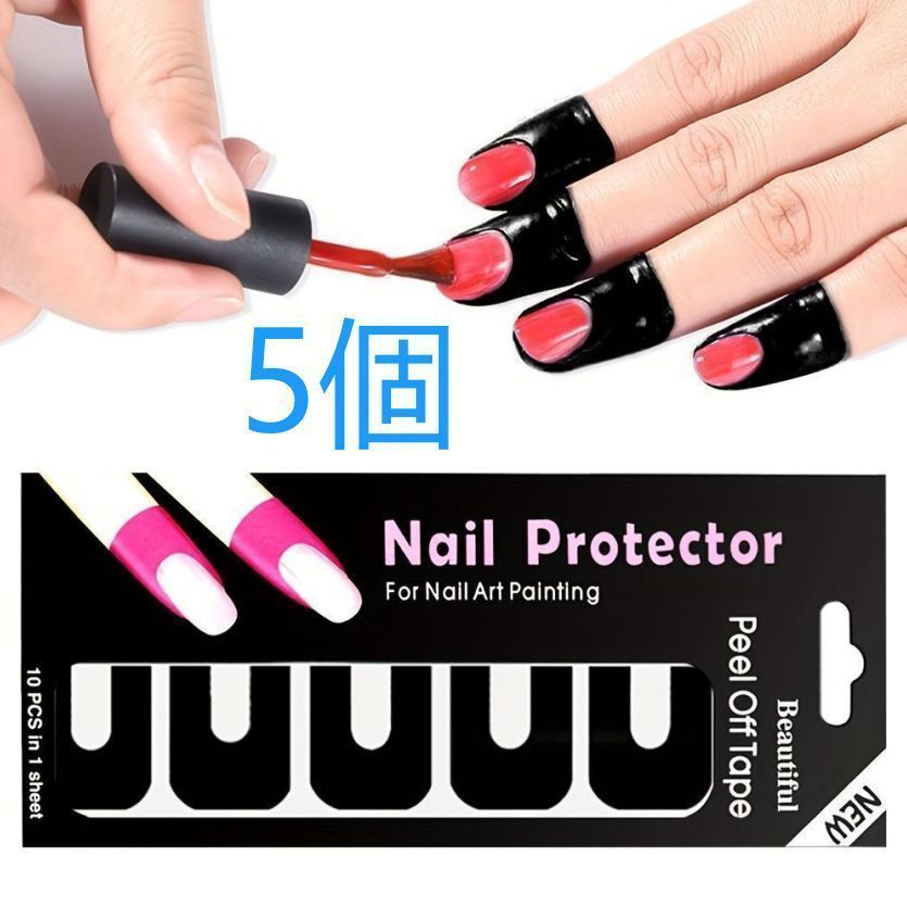 清倉 大放出 5個入りマニキュアステッカー 防ネイルポリッシュオーバーフロー ネイルU字型ステッカー 防オーバーフロー ステッカー ネイルアート 防オーバーフロー ステッカー