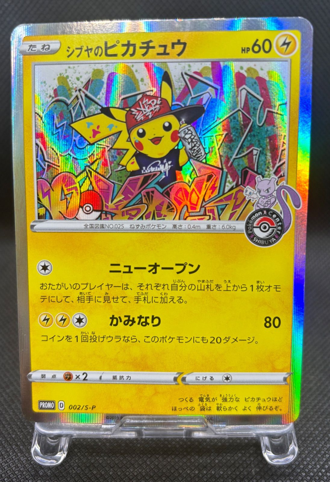 シブヤのピカチュウ：ポケモンセンターシブヤ オープン記念 - メルカリ