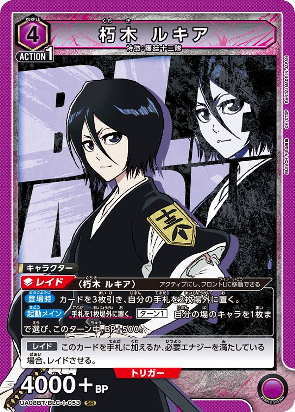 朽木ルキア まとめ売り 朽木 ルキア(SR)〈BLC-1-053〉[UA08BT]ユニオンアリーナ - メルカリ