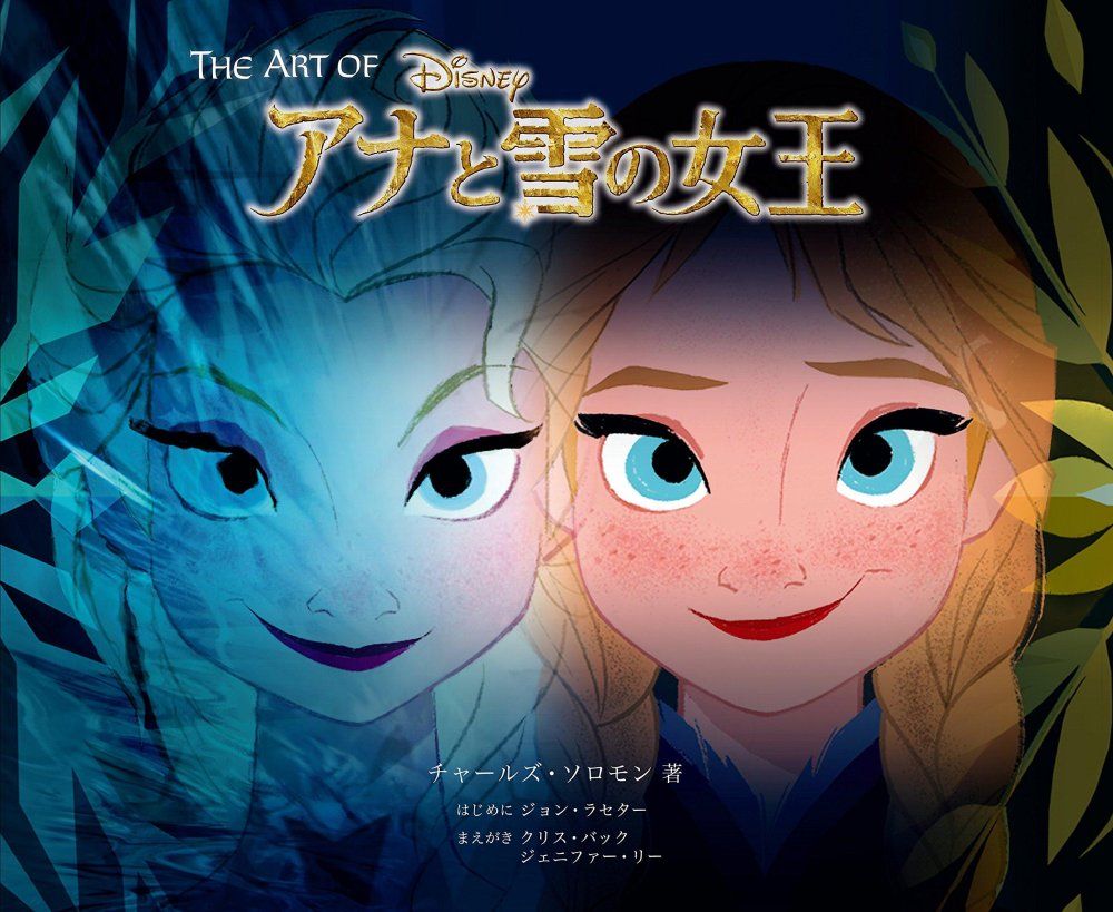 The Art of アナと雪の女王 ジ アート オブ アナと雪の女王 ディズニー