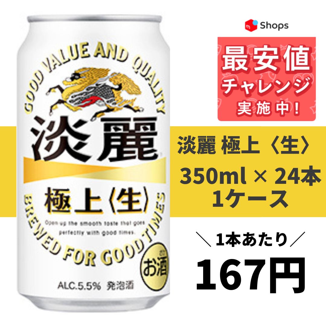 キリン 淡麗 極上 生(500ml*24本)