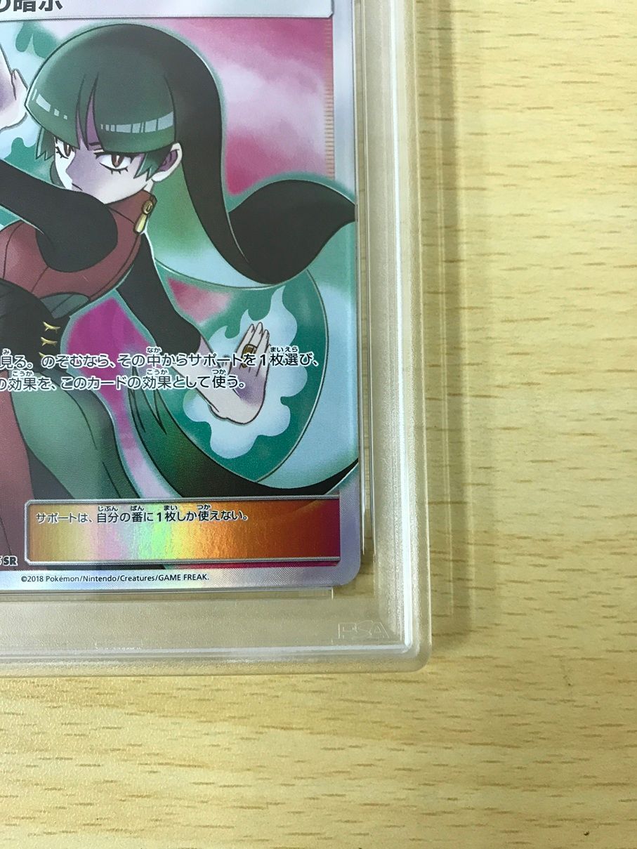 135 ポケカ ポケモンカード 【PSA9】ナツメの暗示 SR タッグ