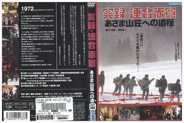 DVD 実録・連合赤軍 あさま山荘への道程 レンタル落ち ZE01278