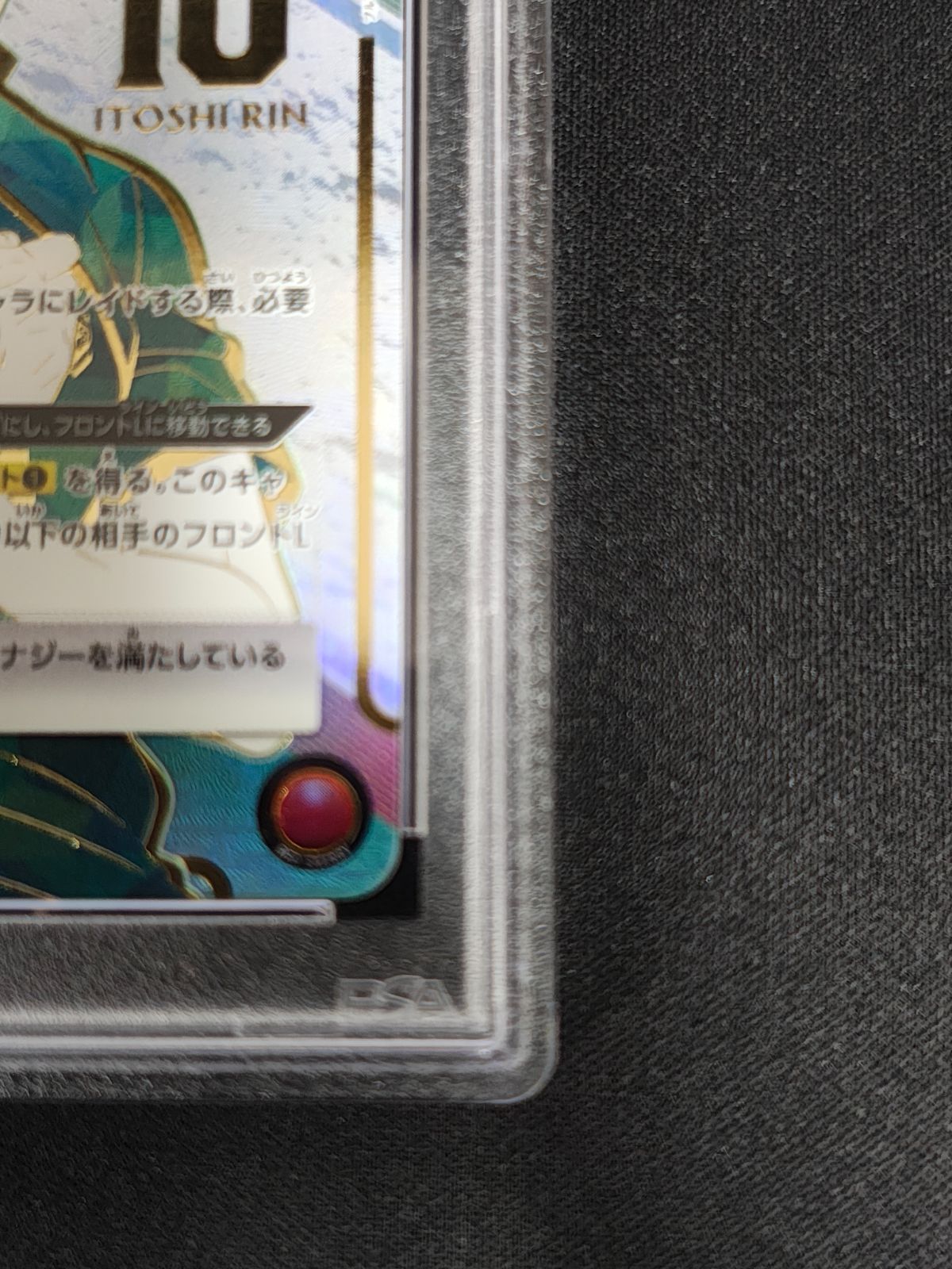 糸師凛 ワンバトルカップPSA10