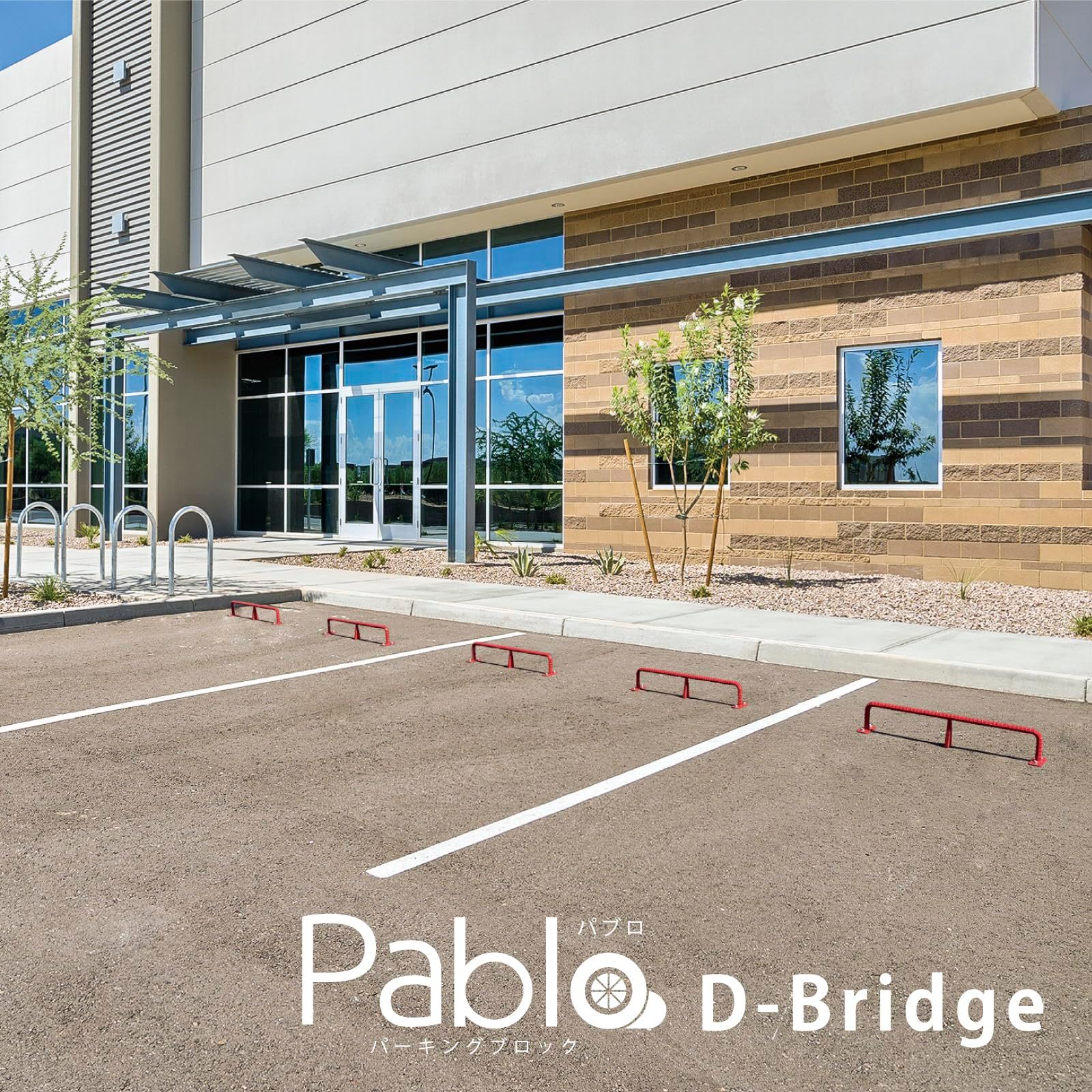 パーキングブロックPablo