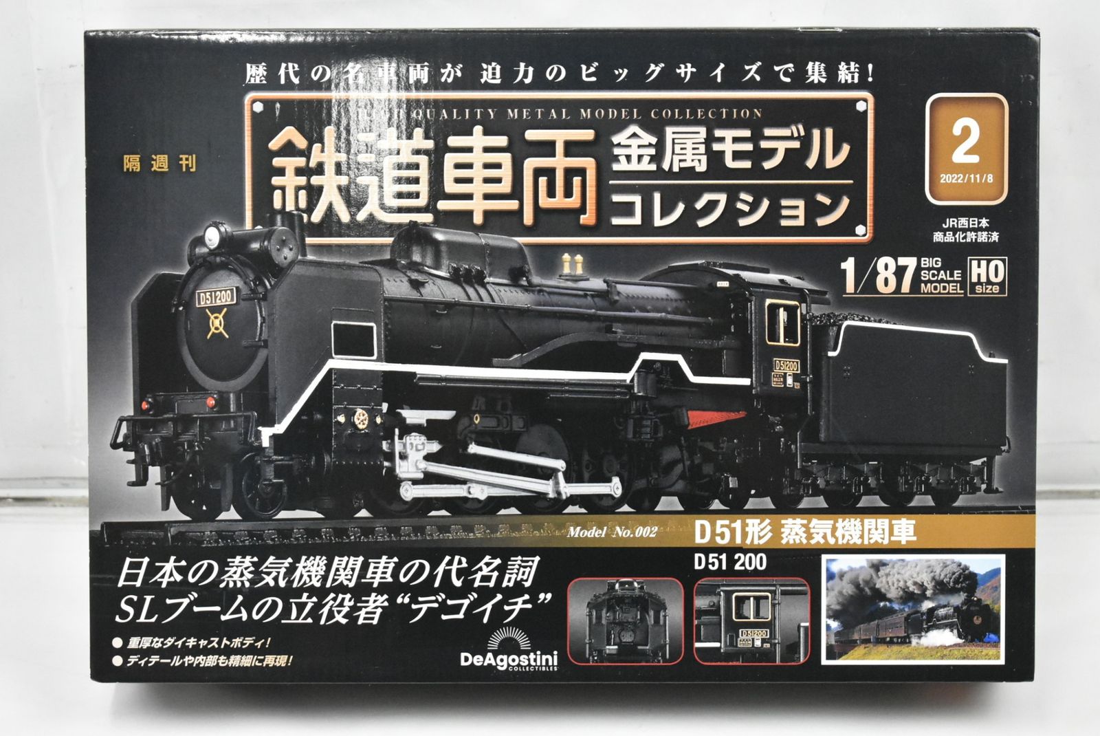 未開封 デアゴスティーニ 鉄道車両 金属モデル コレクション D51