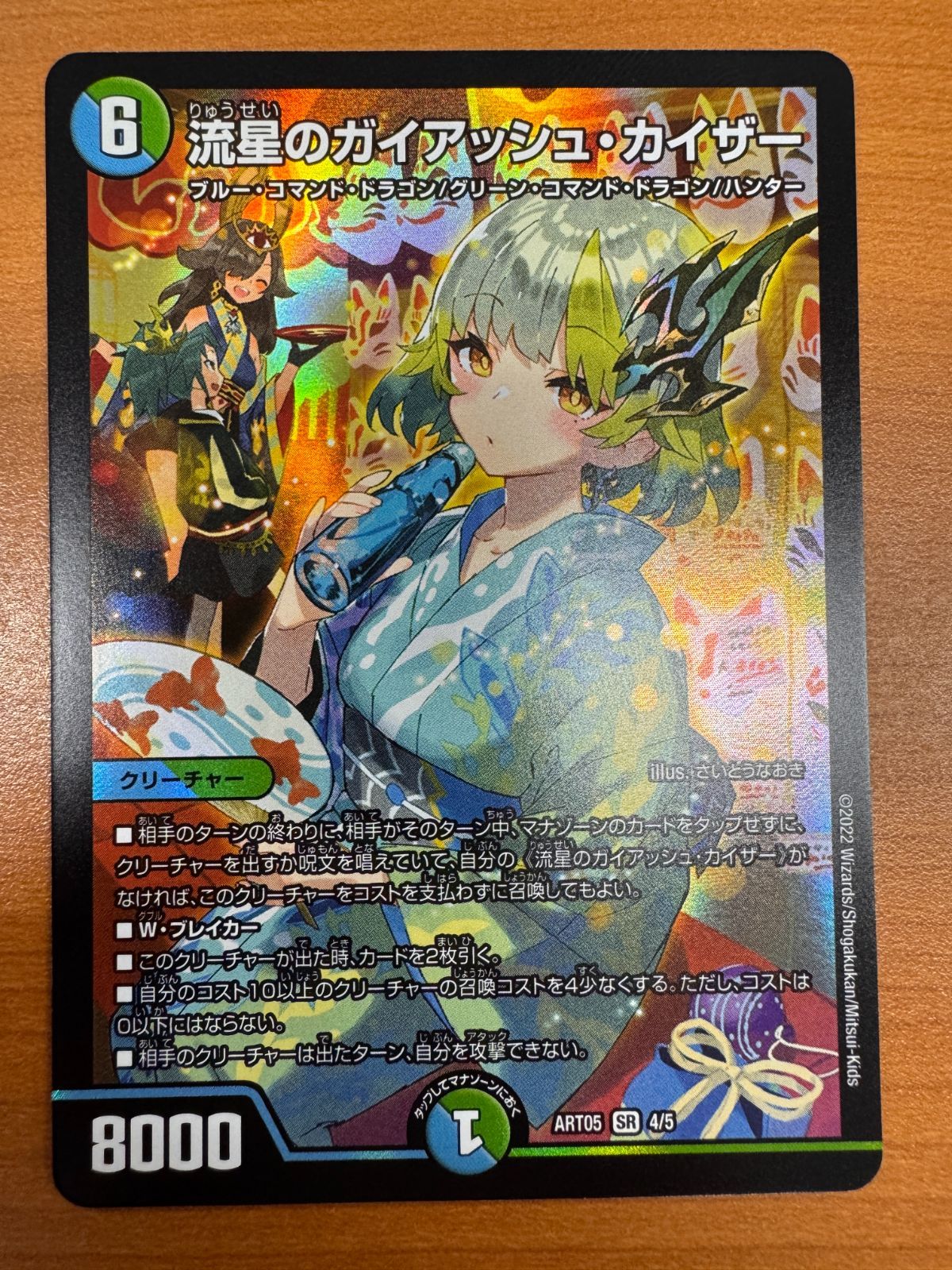 流星のガイアッシュカイザー　神アート　psa10 さいとうなおき PSA10】流星のガイアッシュ・カイザー 4/5【デュエル