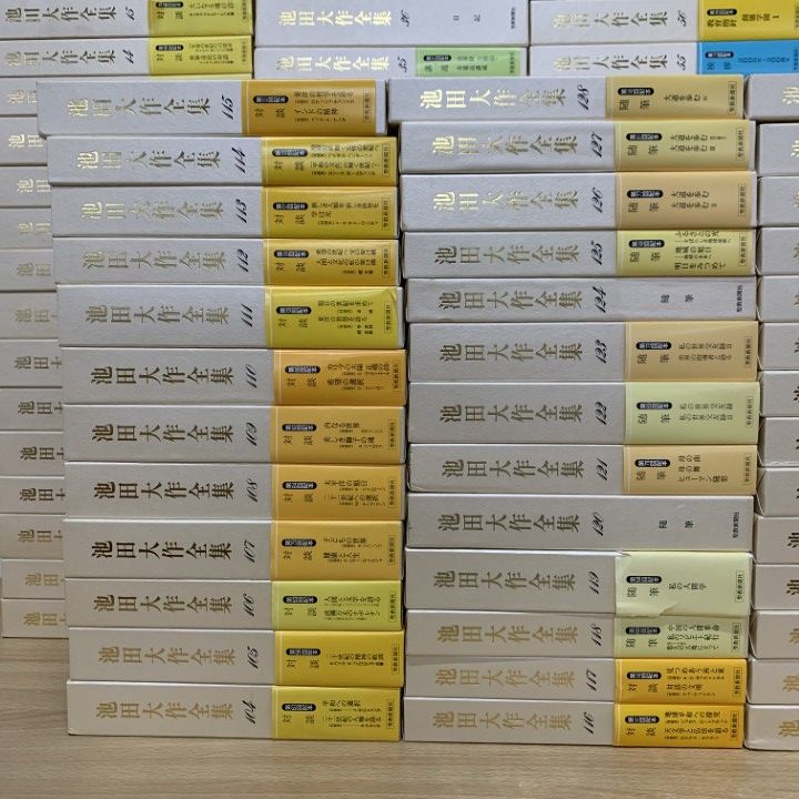 ■10)【同梱不可】池田大作全集 全150巻揃いセット/聖教新聞社/創価学会/人間革命/宗教/思想/信仰/仏教/対談/随筆/講義/対話/教育指針/B Amazon.co.jp: 07)不可池田大作全集 全150巻揃セット/聖教新聞社
