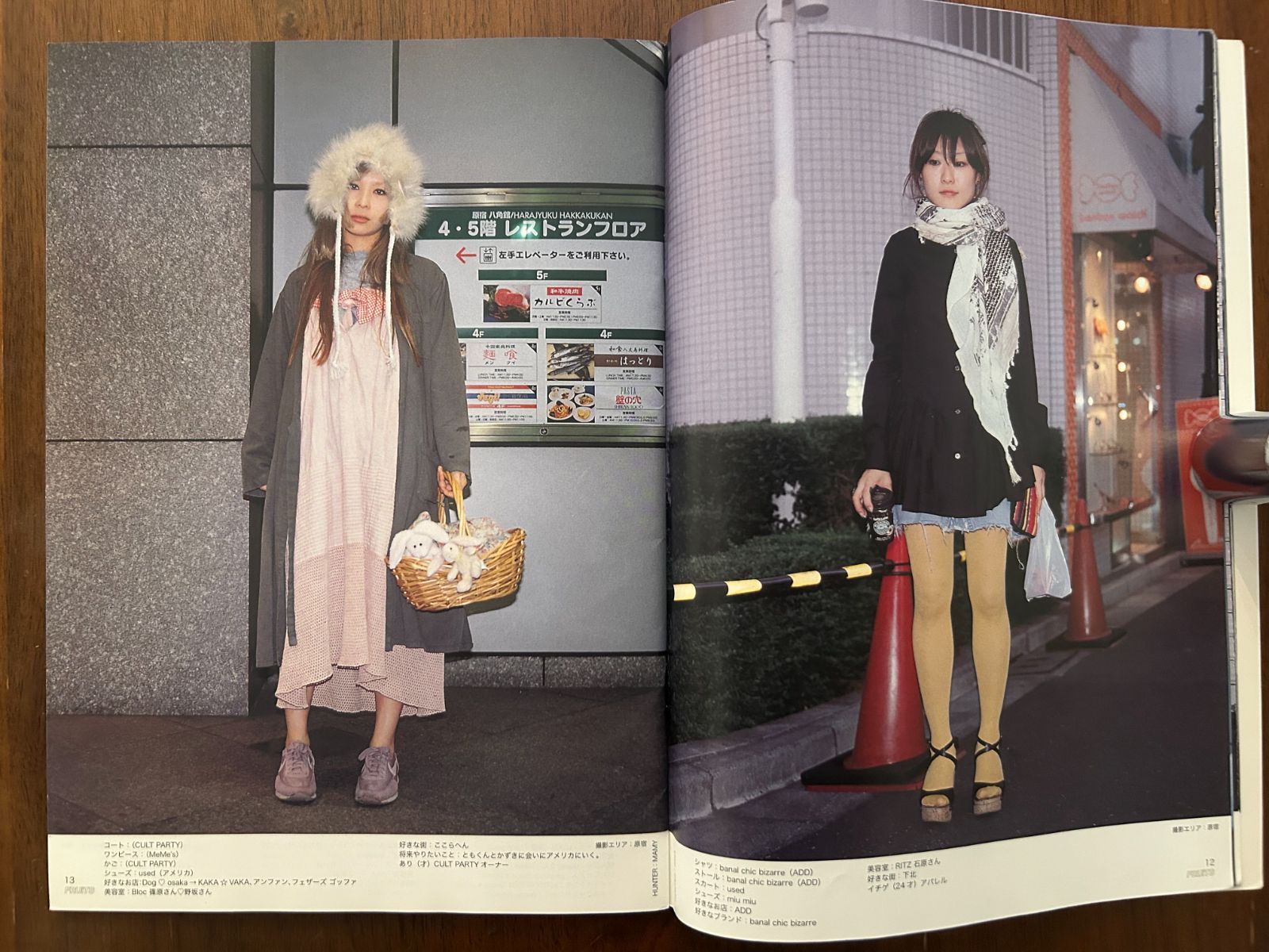 FRUiTS フルーツ No.126 (2008年1月号) 原宿フリースタイル