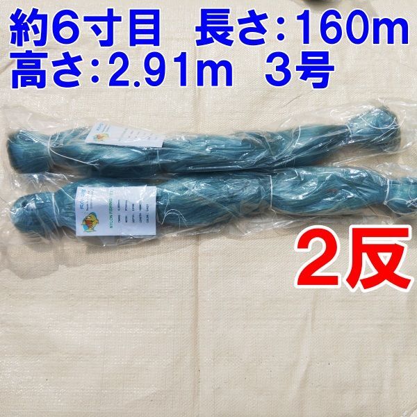 刺し網　三枚網中古品５反セット 刺し網 三枚網中古品5反セット