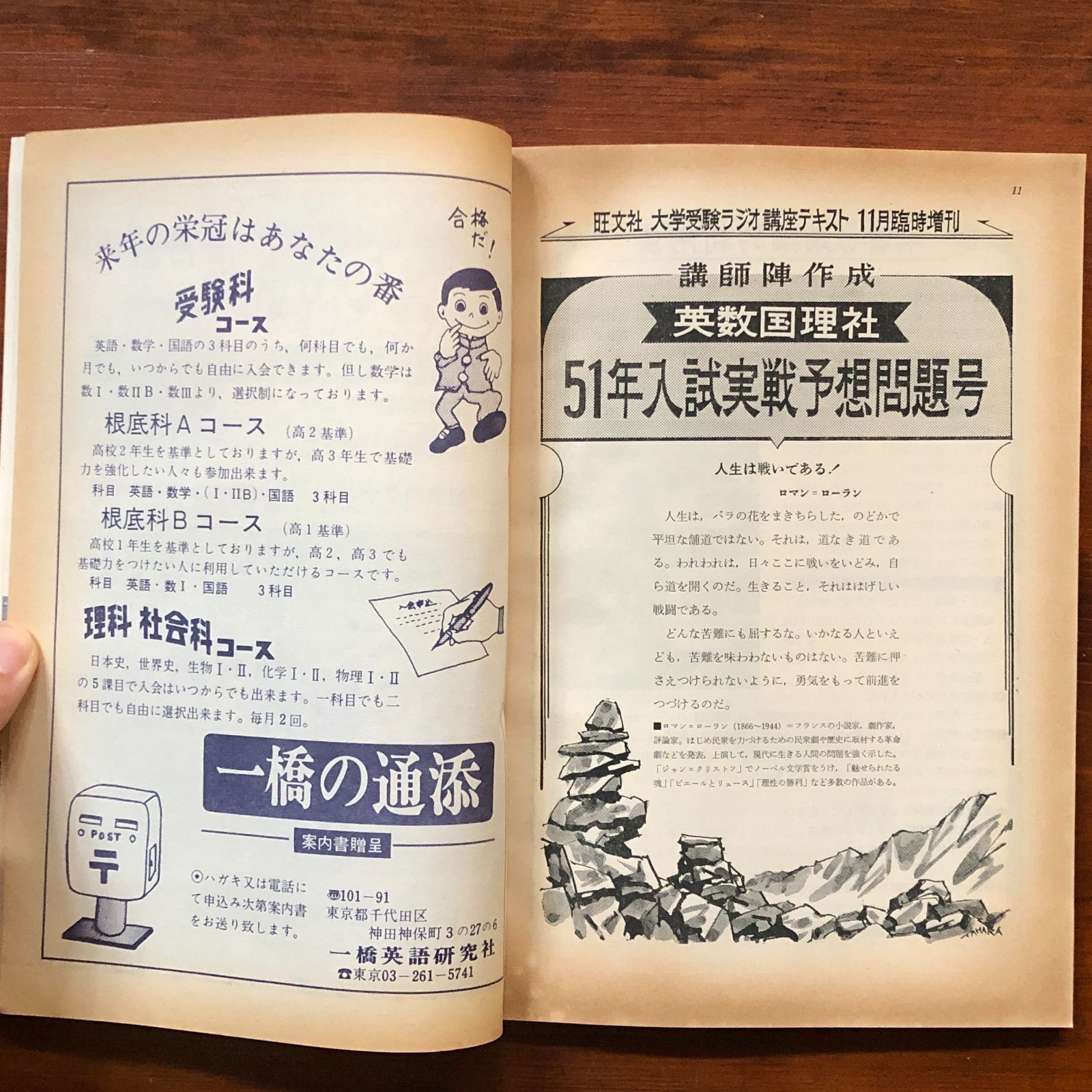 1998年度 大学合格講座TEXT 全４冊／ラジオたんぱ 旺文社 大学受験ラジオ講座 テキスト 1975年11月臨時増刊 昭和51