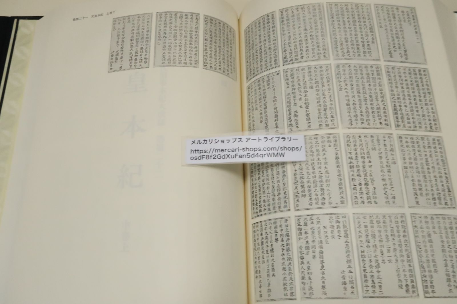 鷦鷯伝・先代旧事本紀大成経/宮東斎臣編/天金本/李方子推薦・太子の御