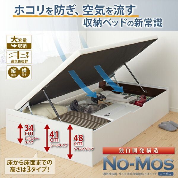 組立設置付 通気性抜群_ガス圧式大容量跳ね上げベッド No-Mos ノーモス 薄型スタンダードポケットコイルマットレス付き 横開き セミシングル 深さグランド【代引不可】 No-Mos 組立設置付 ノーモス 組立設置 その他通気性抜群_ガス圧式大容量跳ね上げベッド 通気性抜群_ガス圧式大容量跳ね上げ