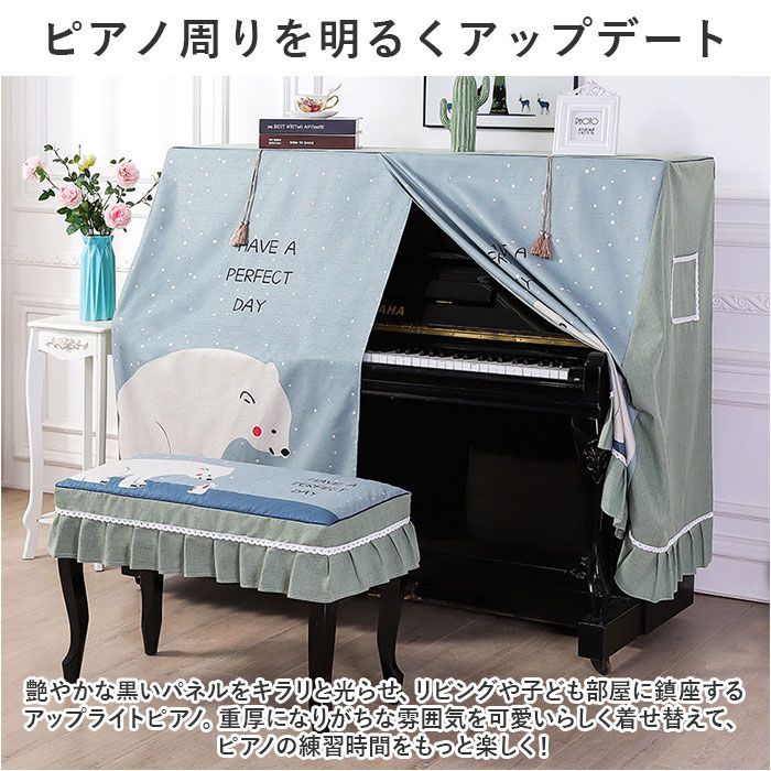 ☆ クマ×Bタイプ ☆ ピアノカバー チェアカバー pmypianocover04 ピアノカバー アップライト アップライトピアノ  アップライトピアノカバー ピアノ カバー 布 電子ピアノ ピアノ椅子カバー イスカバー 椅子カバー チェアカバー シンプル