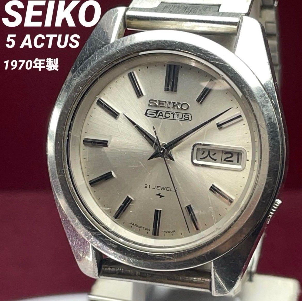 1970年製 SEIKO 5 ACTUS 自動巻 21石 日本製 ヴィンテージ