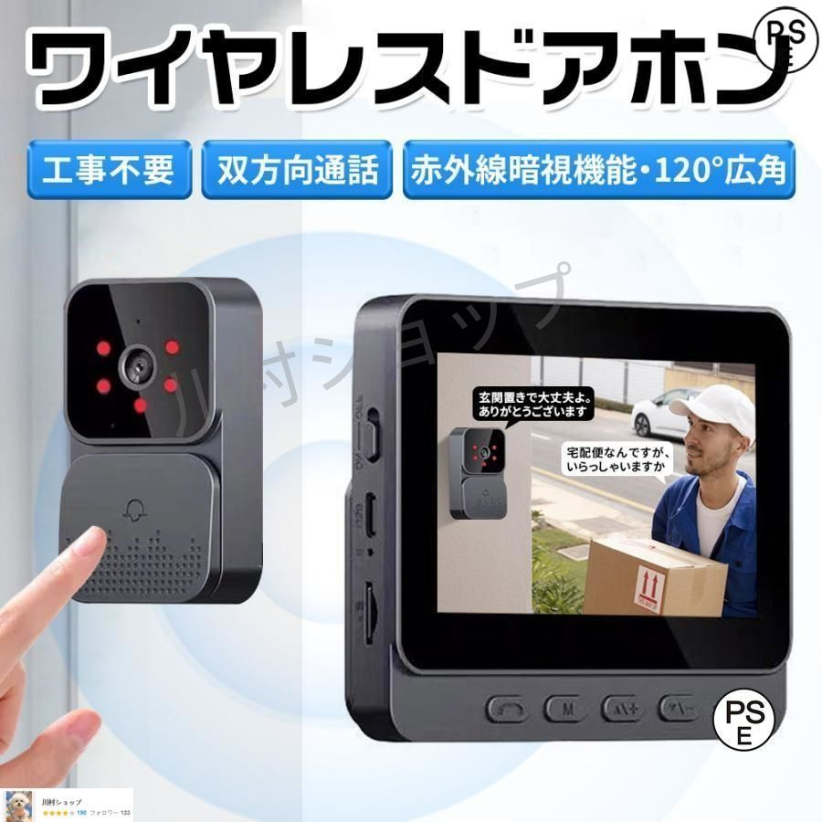 インターホン 無線 ワイヤレス ドアホン 120°広角 自動録画 カメラ付き 工事不要 双方向通話 大画面 呼び鈴 暗視 USB充電 省エネ 家 玄関