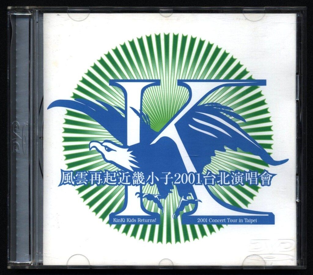 Amazon.co.jp: 風雲再起近畿小子 2001 台北演唱會 ~Kinki Kids