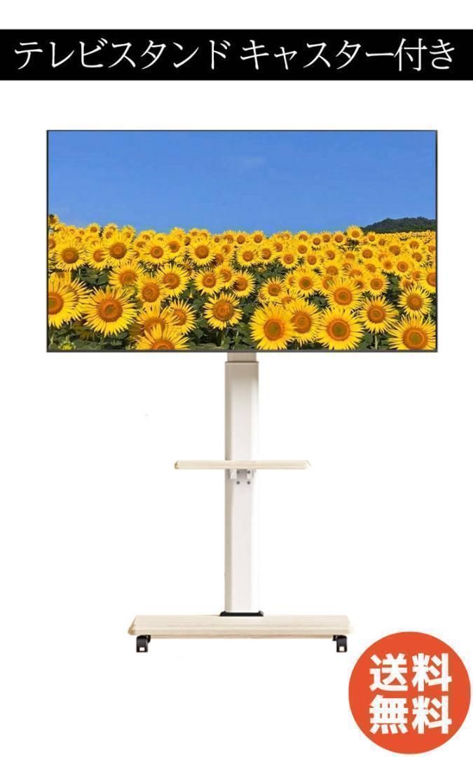 テレビスタンド テレビ台 キャスター付 白 壁寄 32 65インチ対応 1944