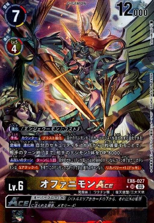 匿名配送　EX6-027 オファニモン ACE SR パラレル　SP 希少 オファニモンACE(☆SR/パラレル)(EX6-027) - メルカリ