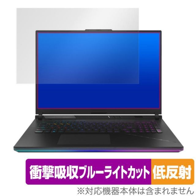 ASUS ROG Strix Scar 18 (2023) G834 保護 フィルム OverLay Absorber 低反射 for エイスース ゲーミングPC 衝撃吸収 低反射 ブルーライト
