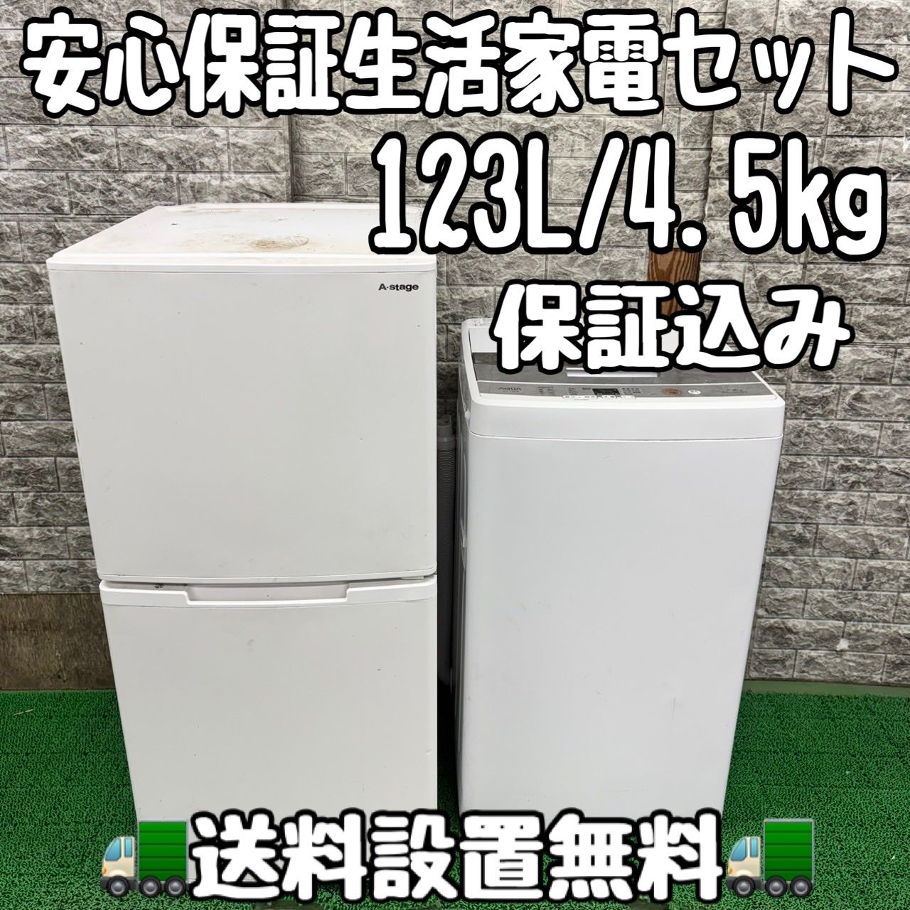 658 冷蔵庫 洗濯機 セット 小型 一人暮らし 138L 6kg 保証込み