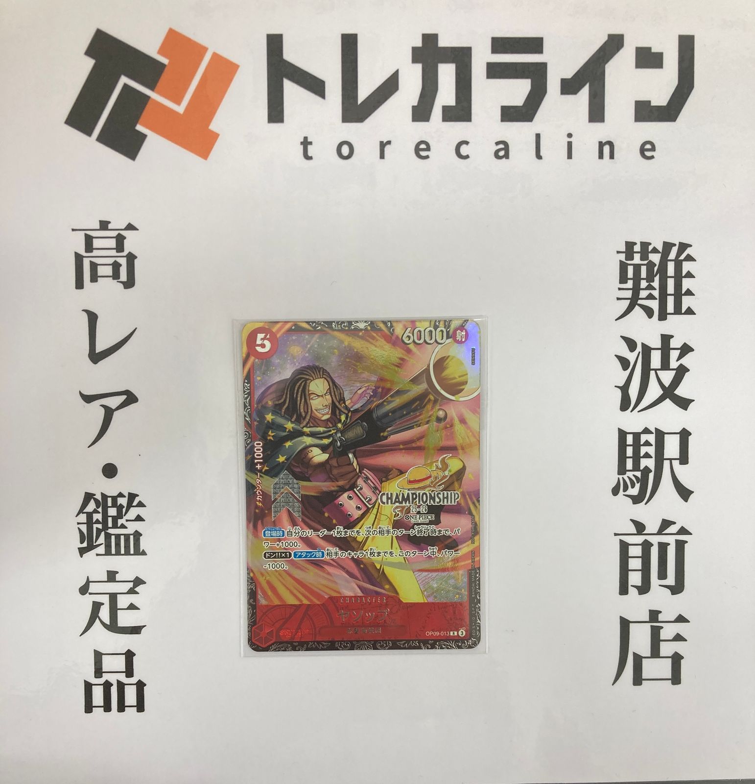 ワンピースカード　ヤソップ　CS　チャンピオンシップ　25-26　プロモ　1枚 ワンピースカードゲーム CHAMPIONSHIP 25-26 ヤソップ 上位賞