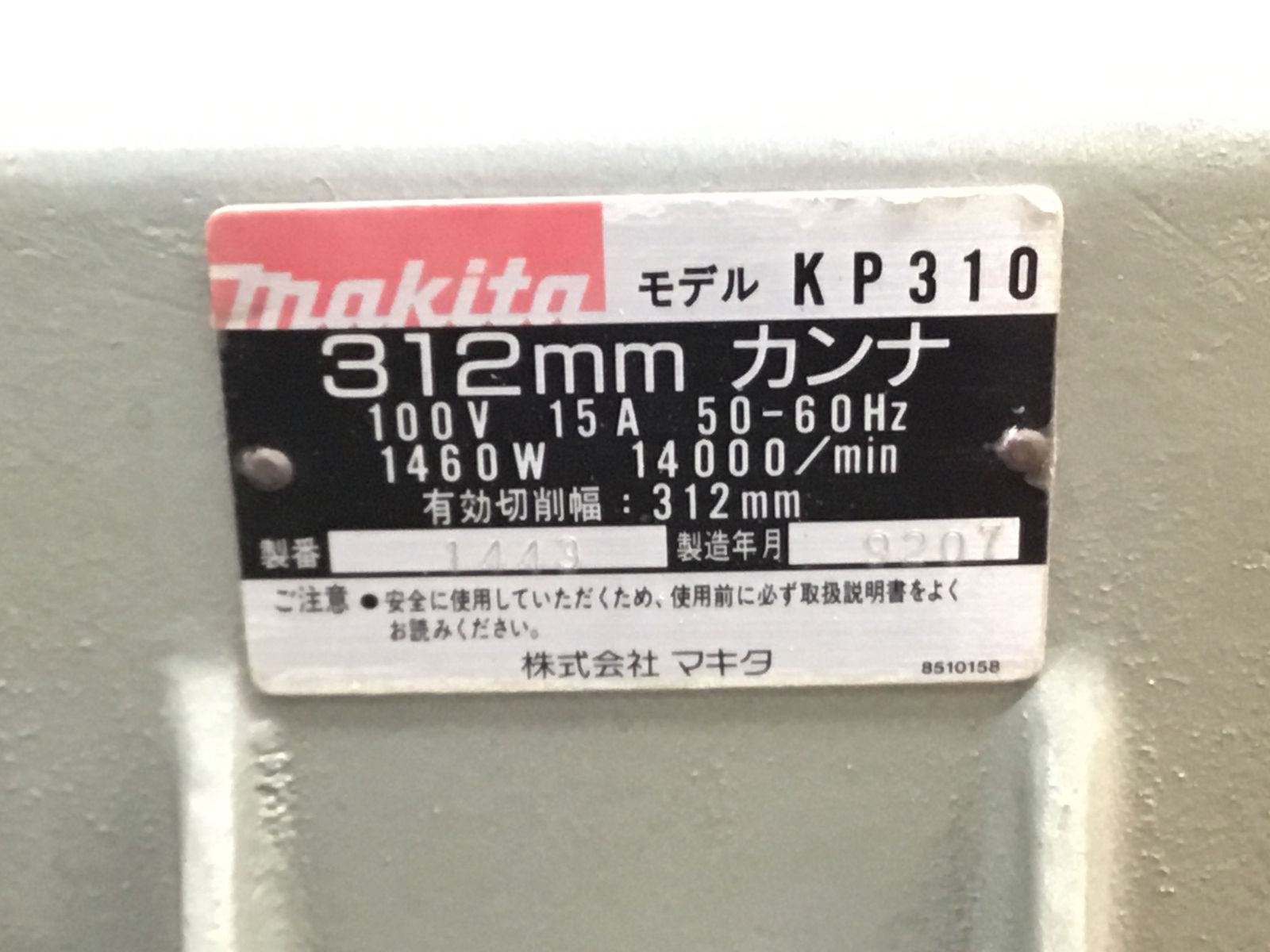 エコツール半田店