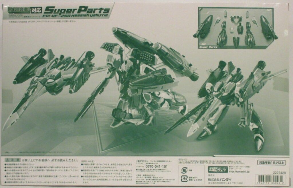 品質保障! バンダイ DX超合金 メサイア 一般機用スーパーパーツ