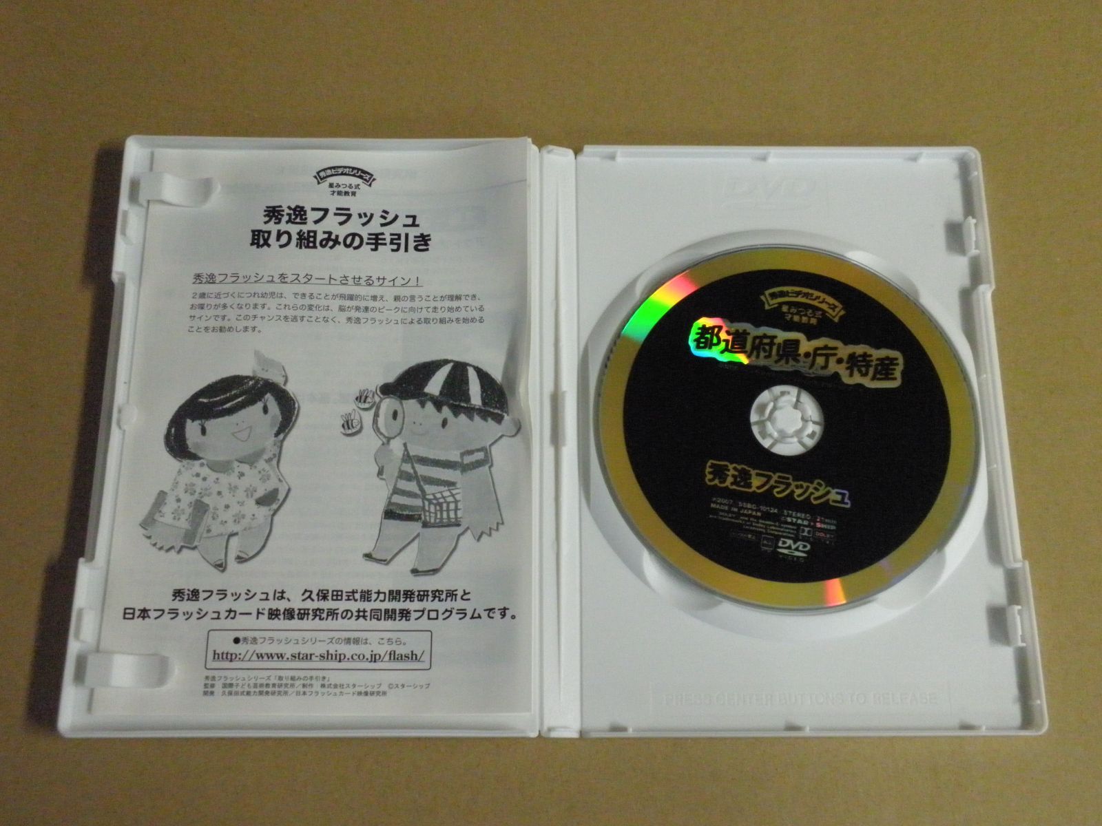 秀逸フラッシュ　DVD 8枚セット　星みつる Amazon.co.jp: 【フラッシュDVD】0~小1/絶対音感・リズム聴音|星