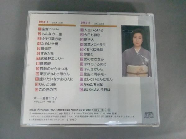 ツイン・パック [CD] 島倉千代子 CD ツイン・パック - メルカリ