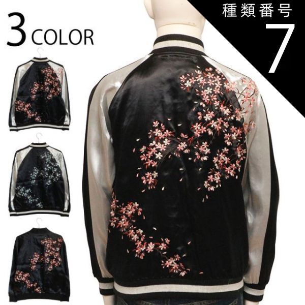 種類7:BLACK×SILVER（BLUE）/XS 古都古都 ことこと 枝垂れ桜 柄 刺繍 リバ－シブル スカジャン （ KTJK-011 ） 和柄 リバ－シブル スカジャン 桜 さくら サクラ sakura 刺繍 レーヨン サテン 3色展開 送