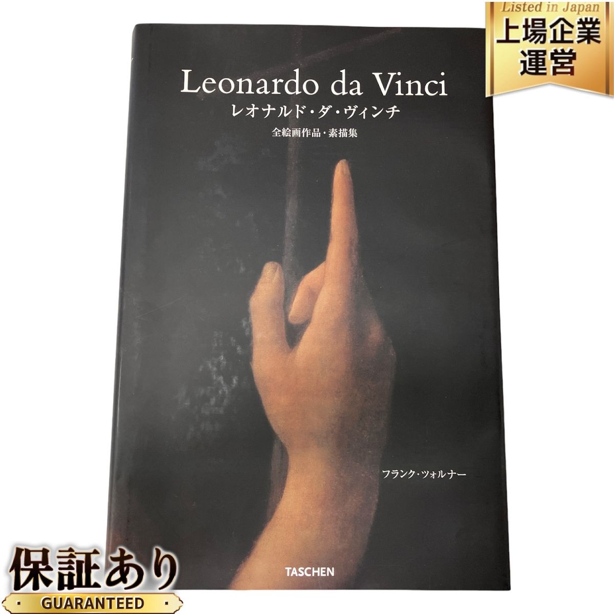 レオナルド・ダ・ヴィンチ 全絵画作品・素描集 レオナルド・ダ・ヴィンチ: 1452-1519全絵画作品・素描集