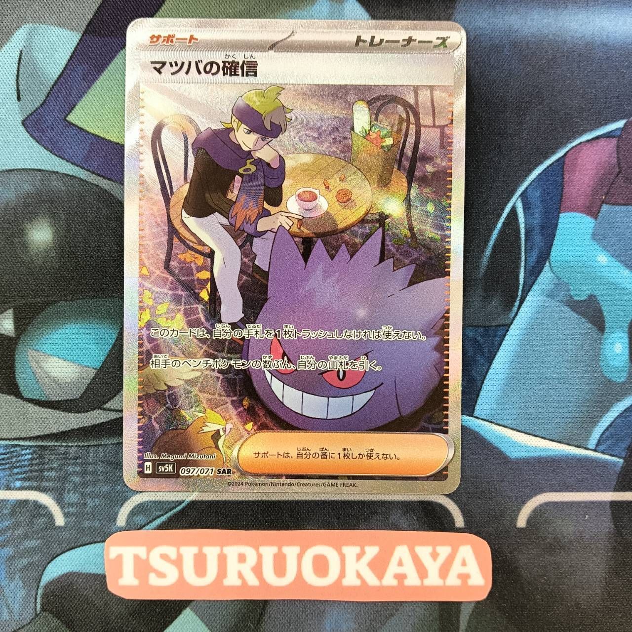 マツバの確信 SAR 3枚 097/071 ワイルドフォース マツバの確信 SAR 3枚 097/071 ワイルドフォース