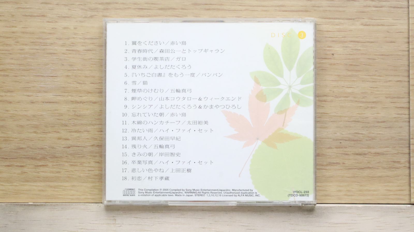 【中古】 ＃青春1・2・3（TYPE-A）/ＣＤシングル（１２ｃｍ）/YESC-1020 中古CD☆オムニバス/Various Artists□ 青春の時代 DISC3