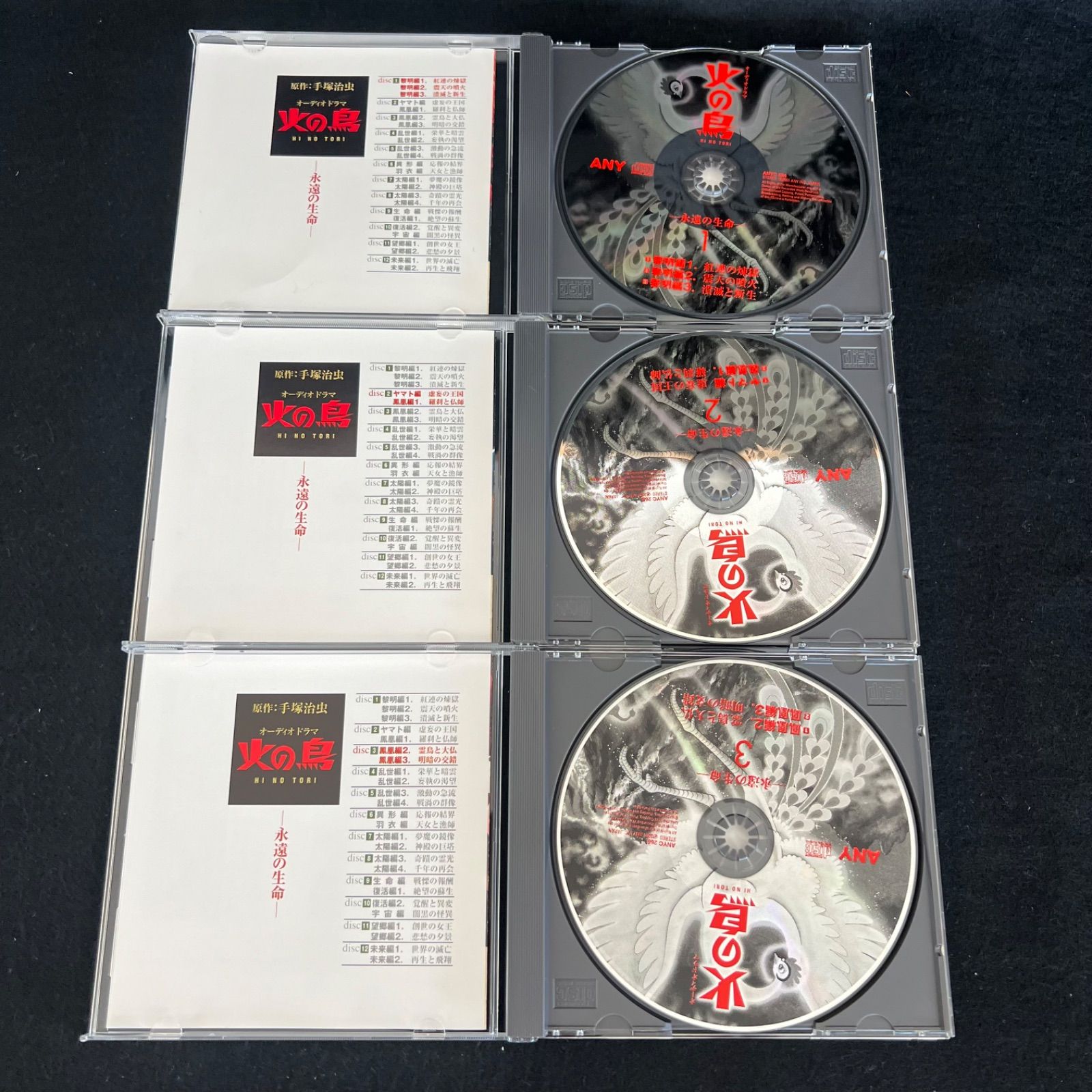 永遠の生命 CD全12巻